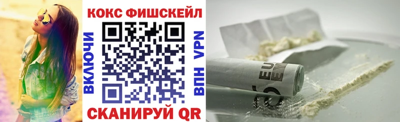 КОКАИН FishScale  ОМГ ОМГ рабочий сайт  Макарьев  купить закладку 