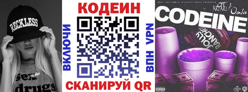 Кодеин напиток Lean (лин)  Макарьев 